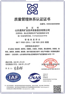 ISO 9001 ：2015 國際質量管理體係認證